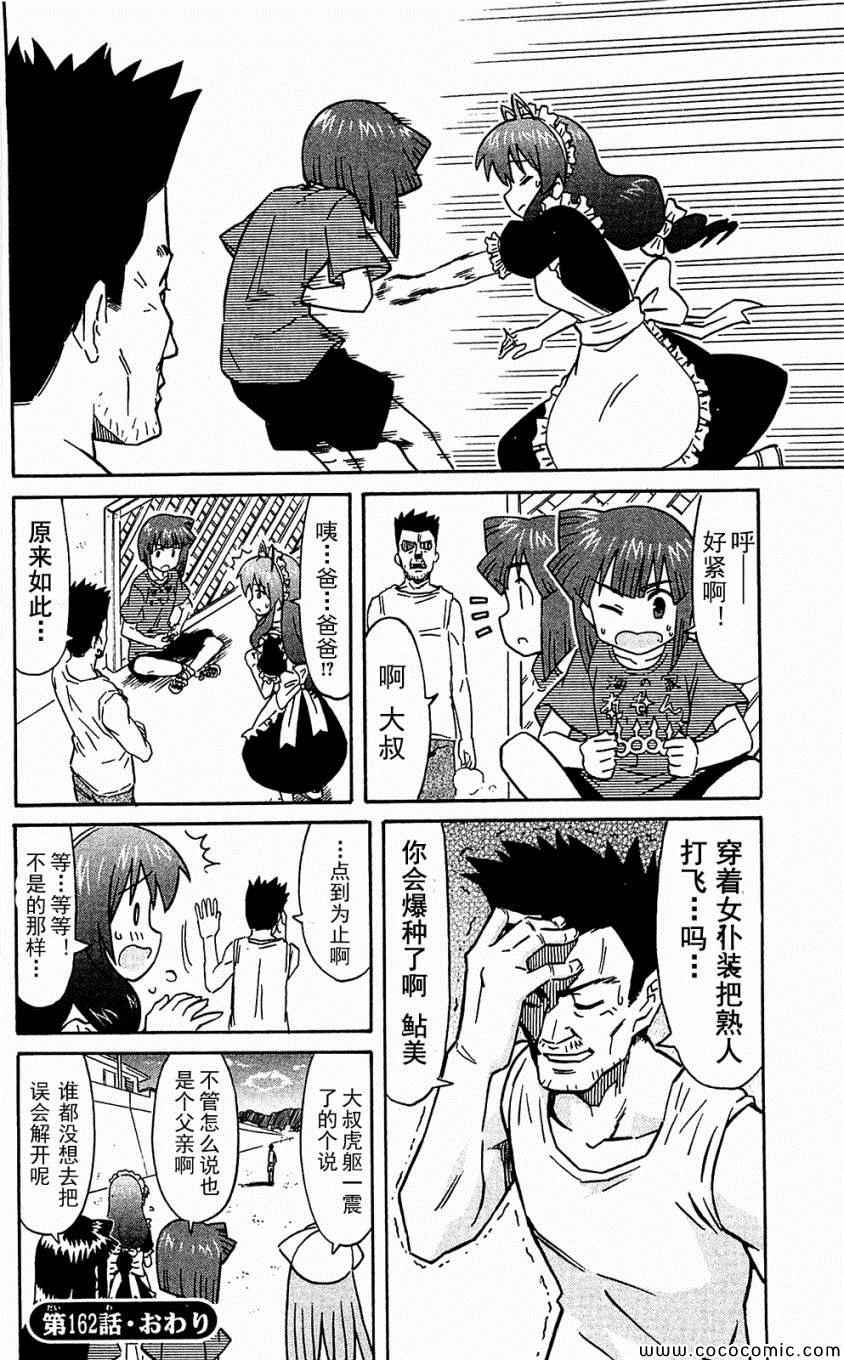 《侵略！乌贼娘》漫画 乌贼娘153-171集