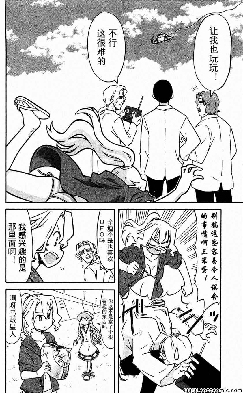 《侵略！乌贼娘》漫画 乌贼娘153-171集