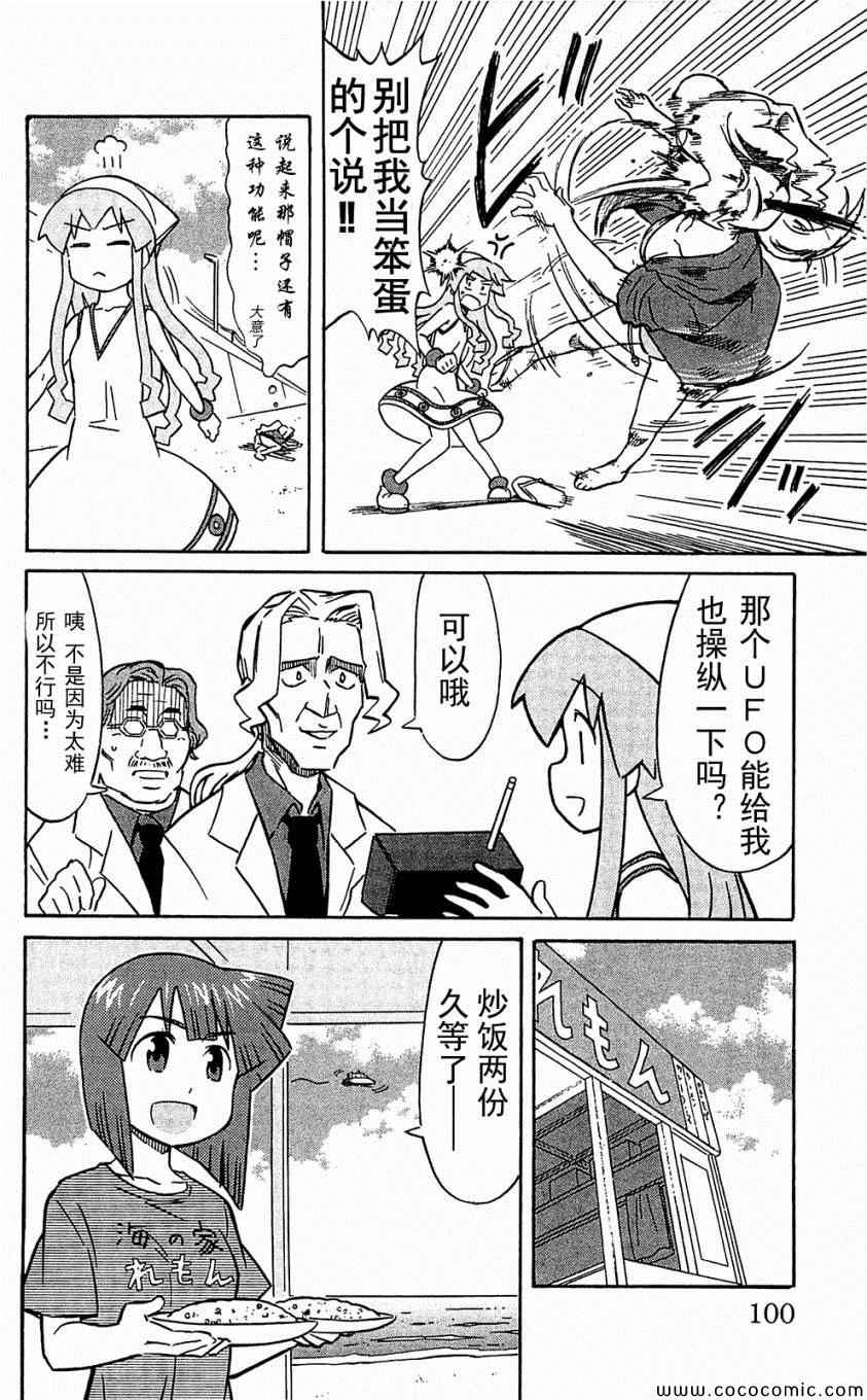 《侵略！乌贼娘》漫画 乌贼娘153-171集