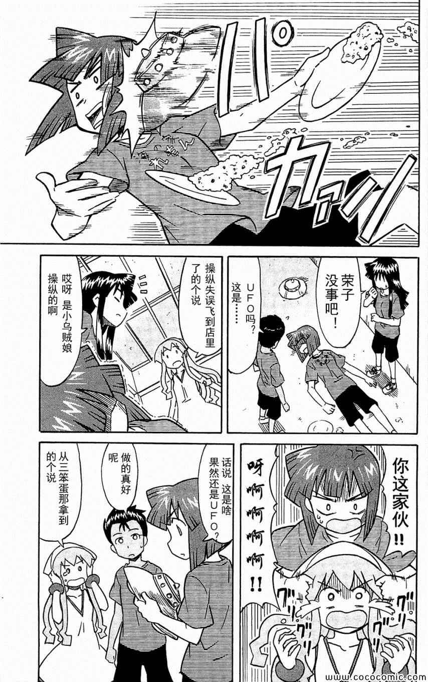 《侵略！乌贼娘》漫画 乌贼娘153-171集