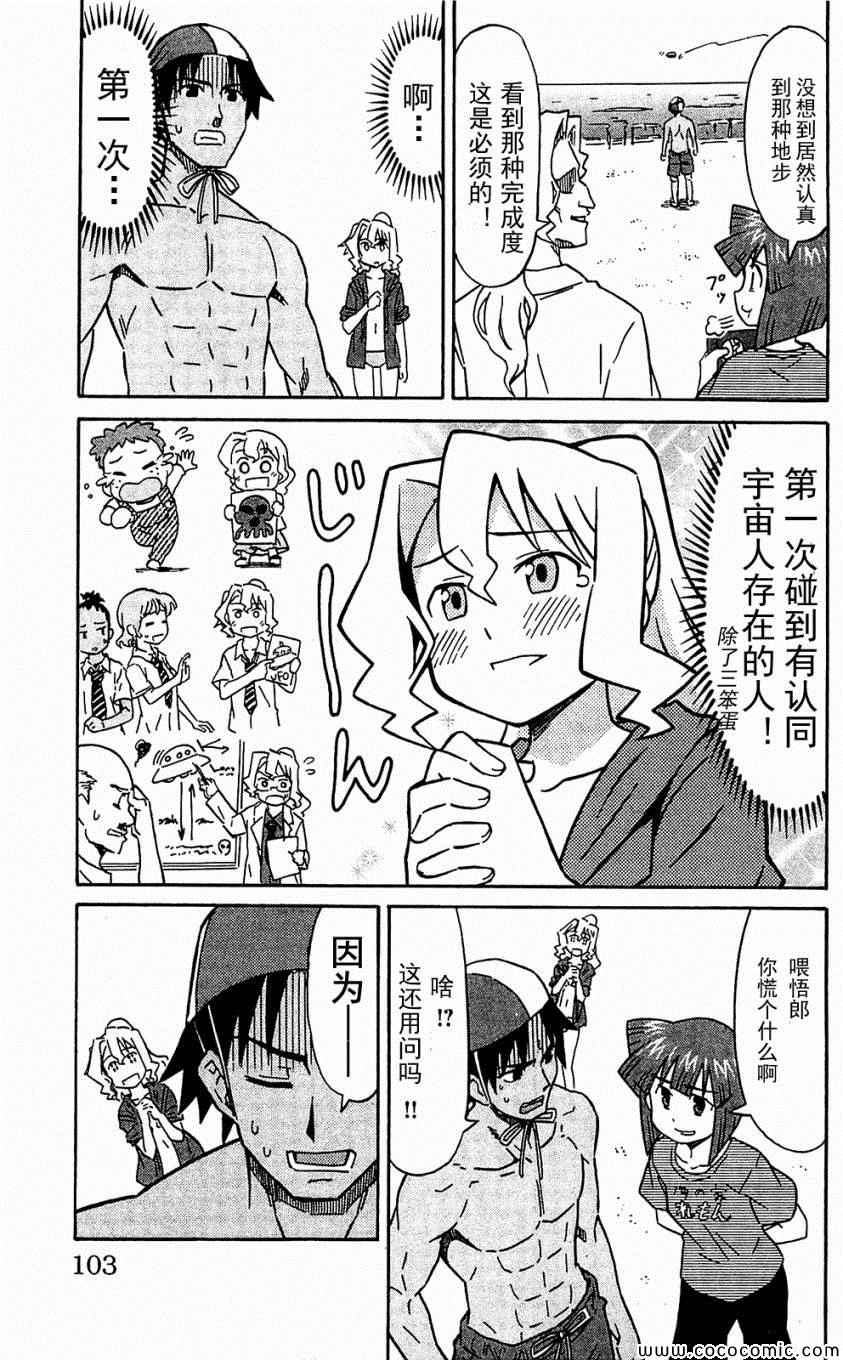 《侵略！乌贼娘》漫画 乌贼娘153-171集