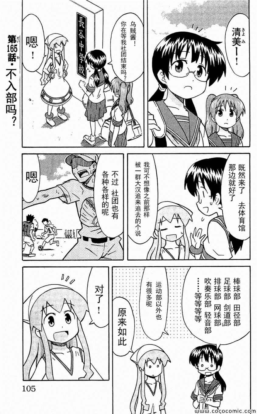 《侵略！乌贼娘》漫画 乌贼娘153-171集