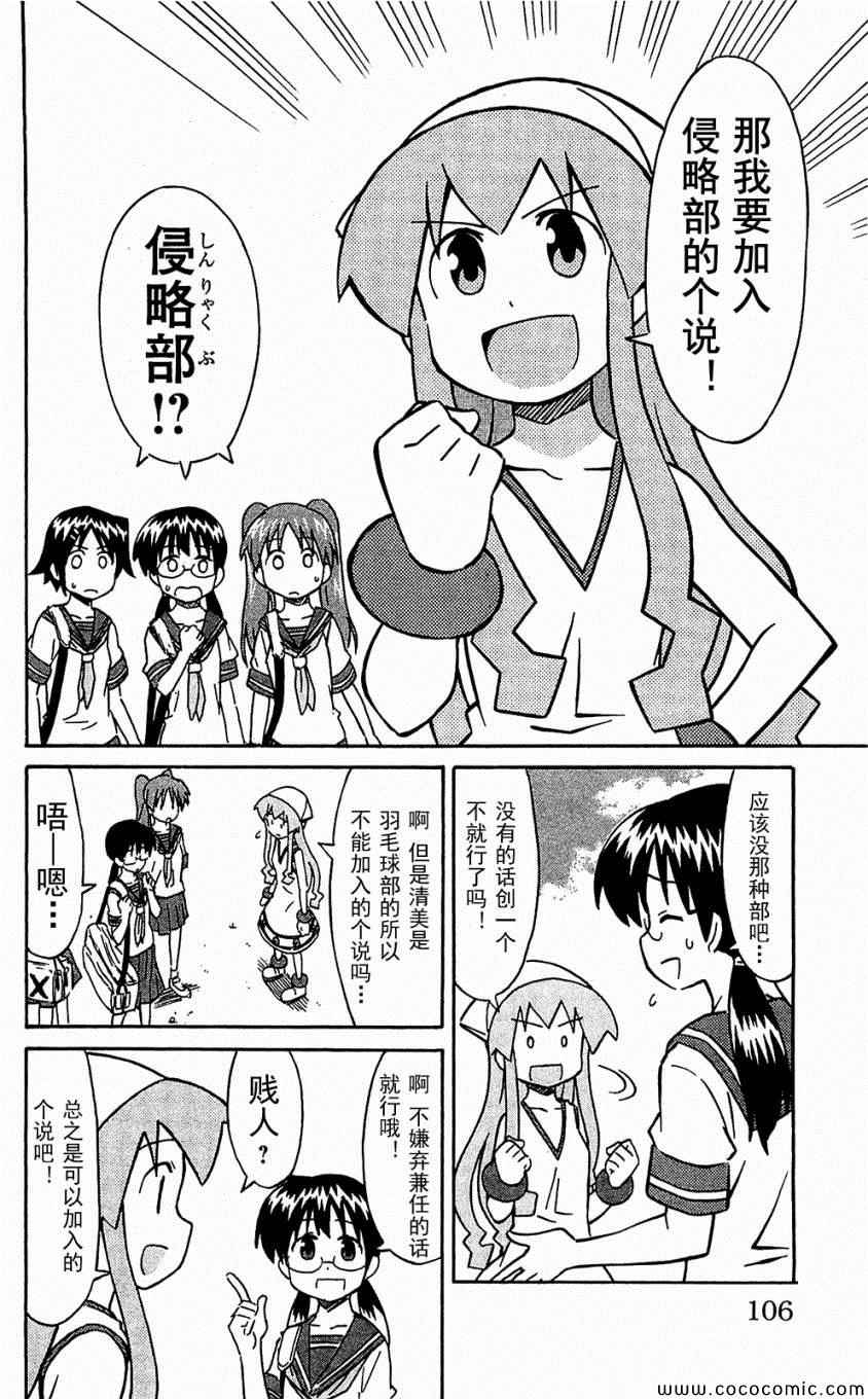 《侵略！乌贼娘》漫画 乌贼娘153-171集