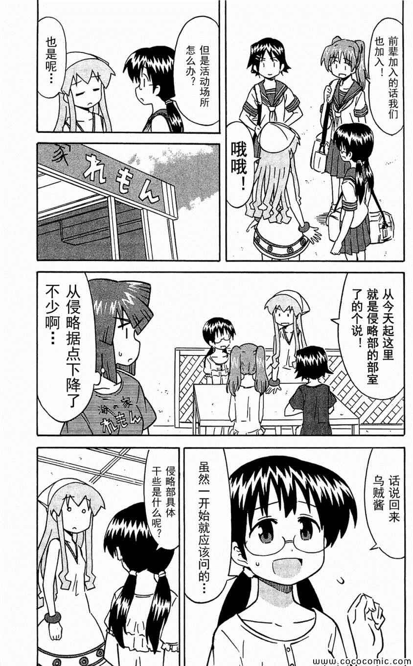 《侵略！乌贼娘》漫画 乌贼娘153-171集