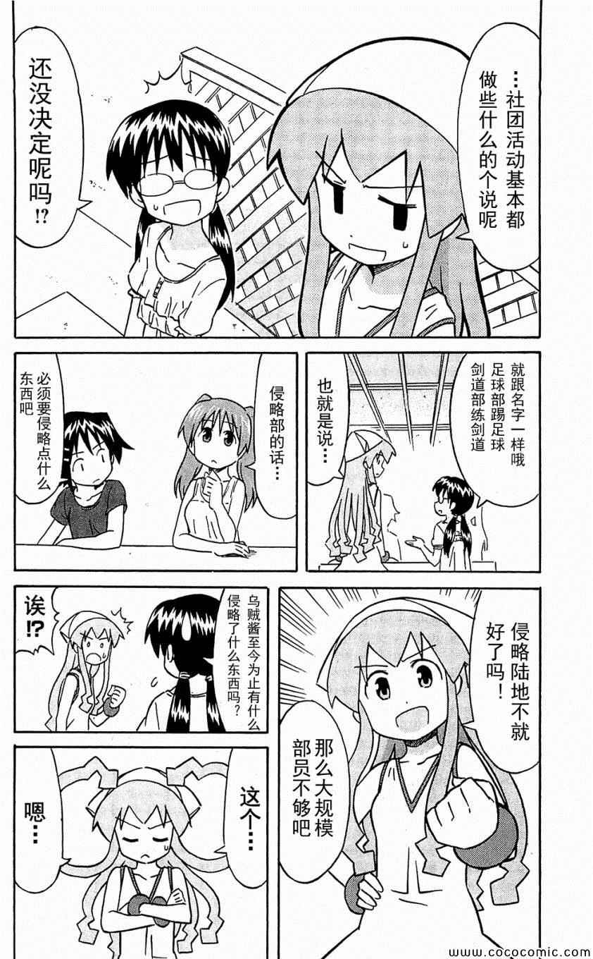 《侵略！乌贼娘》漫画 乌贼娘153-171集