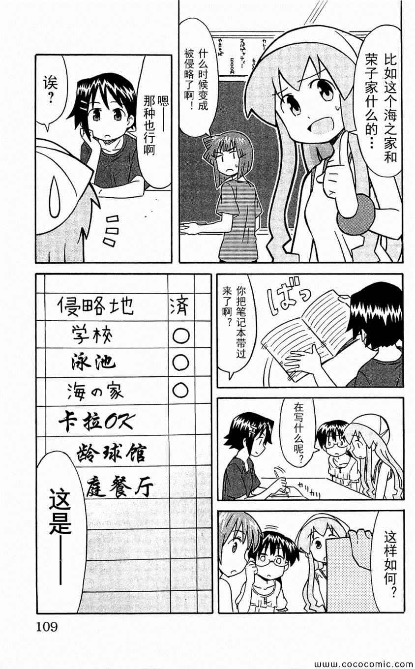 《侵略！乌贼娘》漫画 乌贼娘153-171集