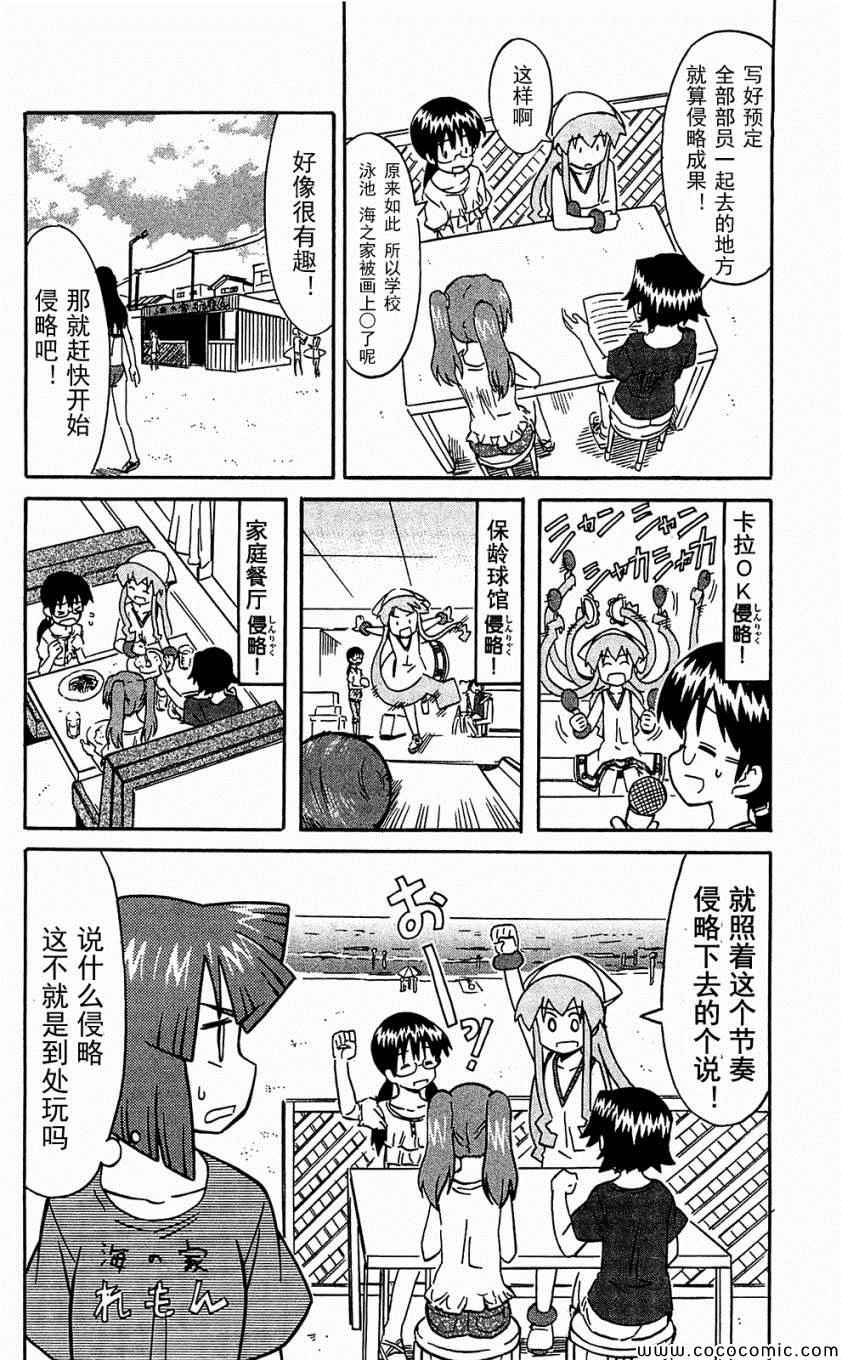 《侵略！乌贼娘》漫画 乌贼娘153-171集