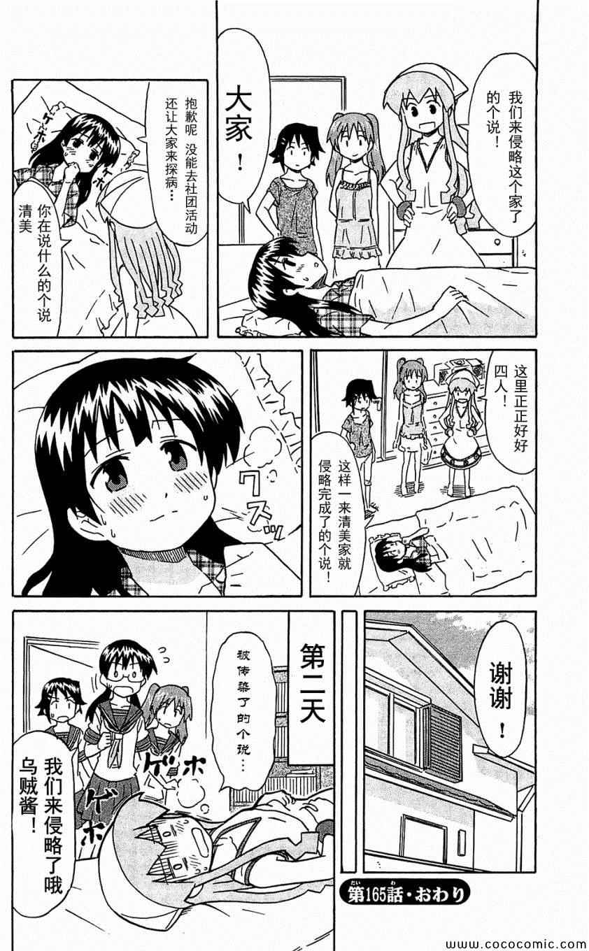 《侵略！乌贼娘》漫画 乌贼娘153-171集