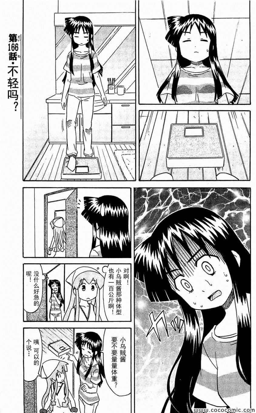 《侵略！乌贼娘》漫画 乌贼娘153-171集