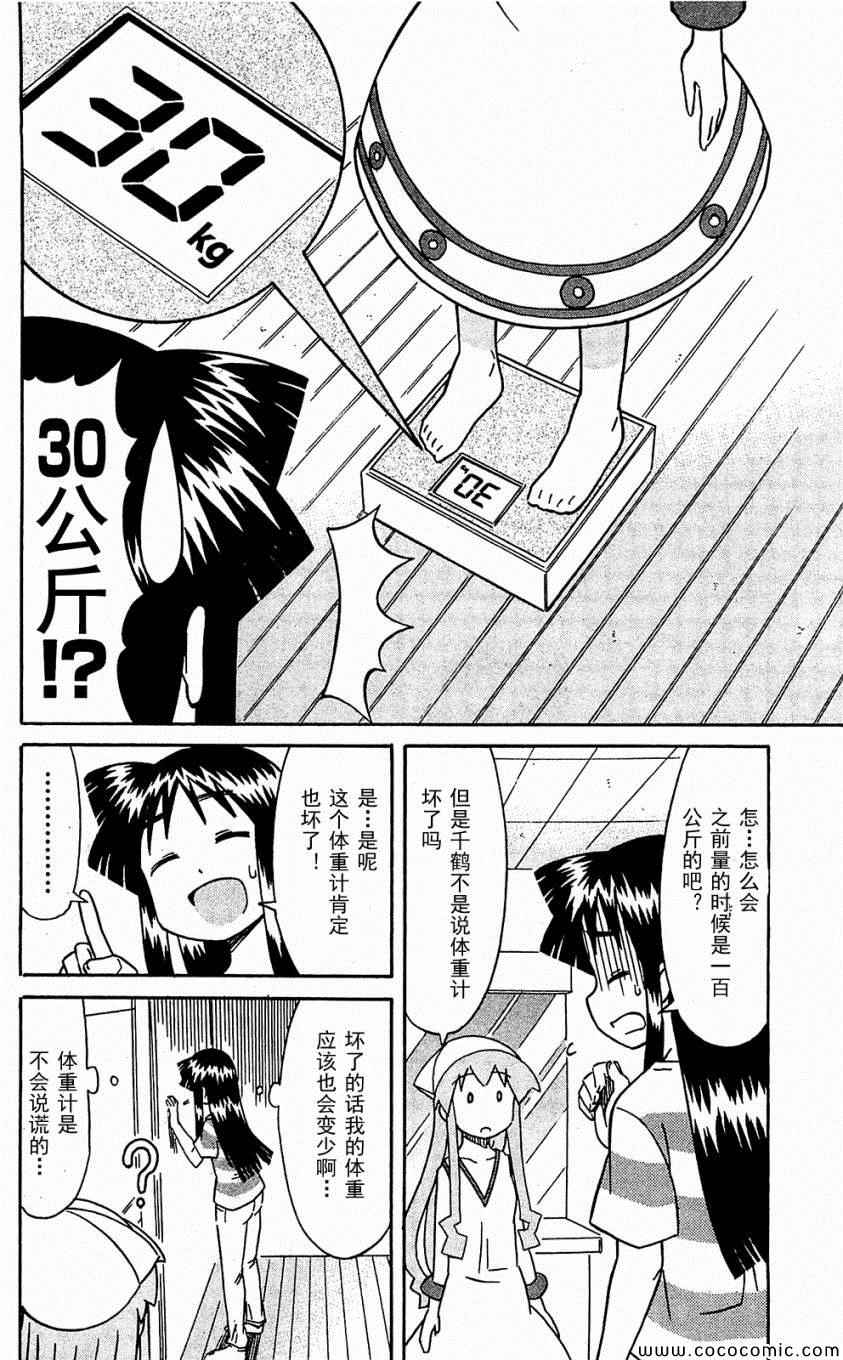 《侵略！乌贼娘》漫画 乌贼娘153-171集