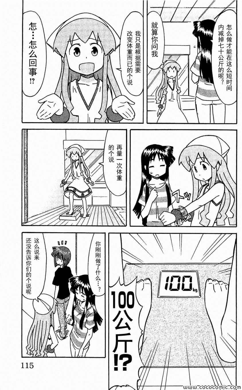 《侵略！乌贼娘》漫画 乌贼娘153-171集