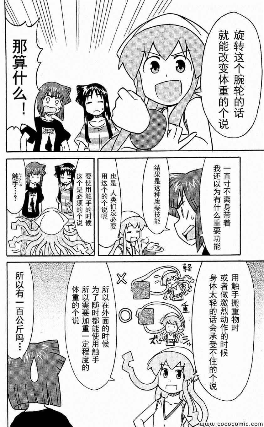 《侵略！乌贼娘》漫画 乌贼娘153-171集