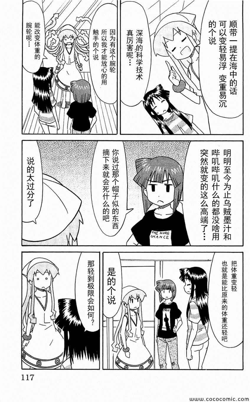 《侵略！乌贼娘》漫画 乌贼娘153-171集