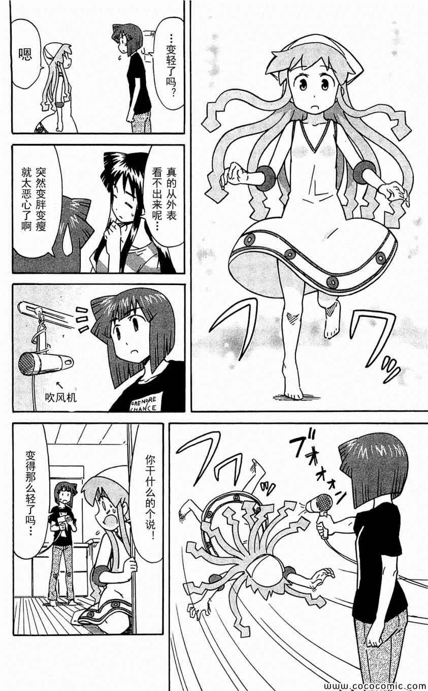 《侵略！乌贼娘》漫画 乌贼娘153-171集