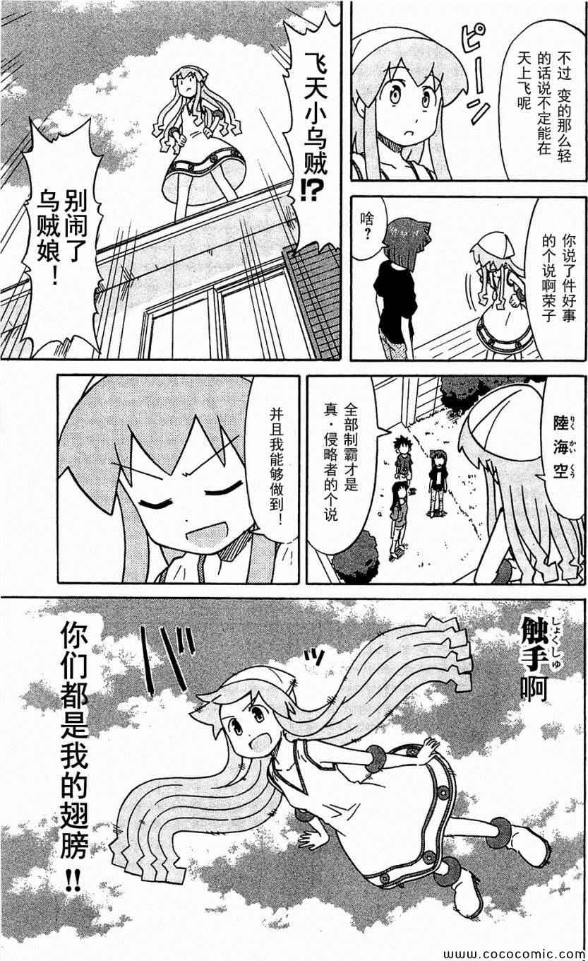 《侵略！乌贼娘》漫画 乌贼娘153-171集