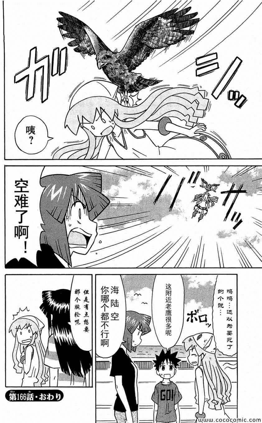 《侵略！乌贼娘》漫画 乌贼娘153-171集