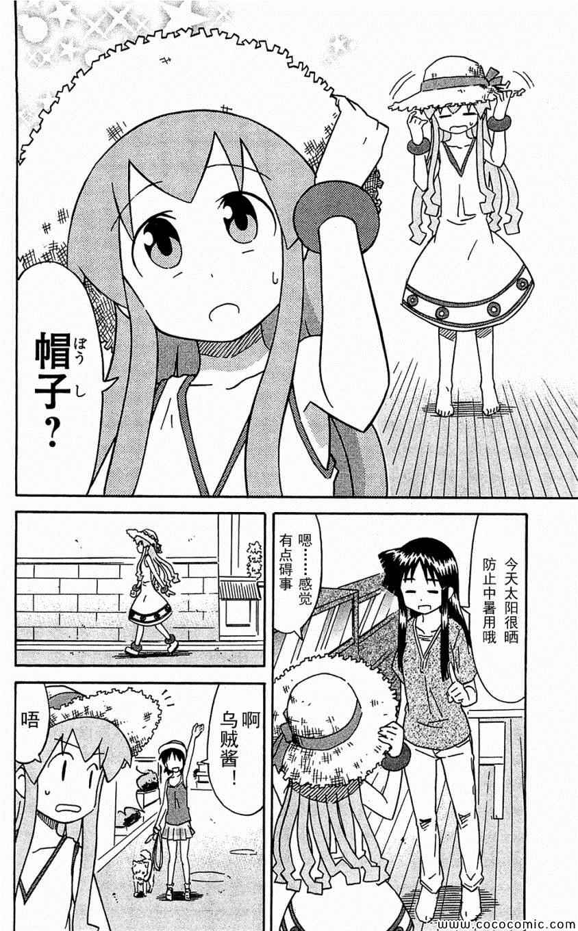 《侵略！乌贼娘》漫画 乌贼娘153-171集