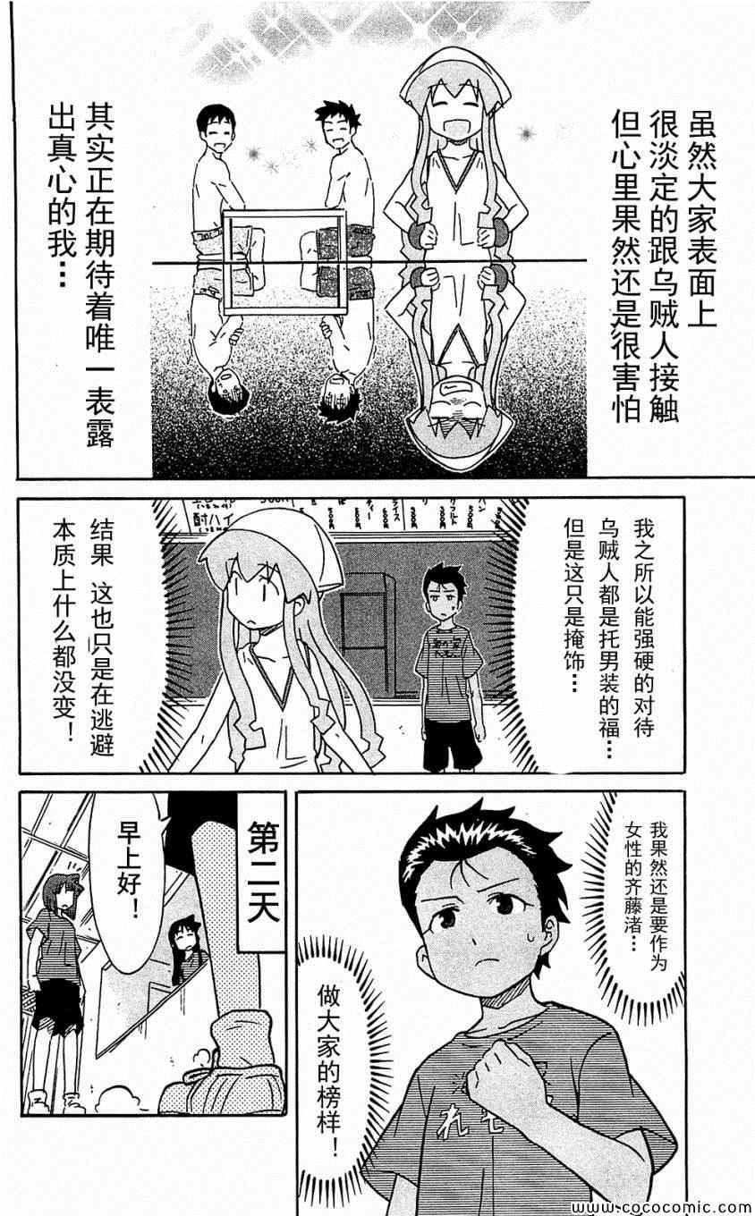 《侵略！乌贼娘》漫画 乌贼娘153-171集