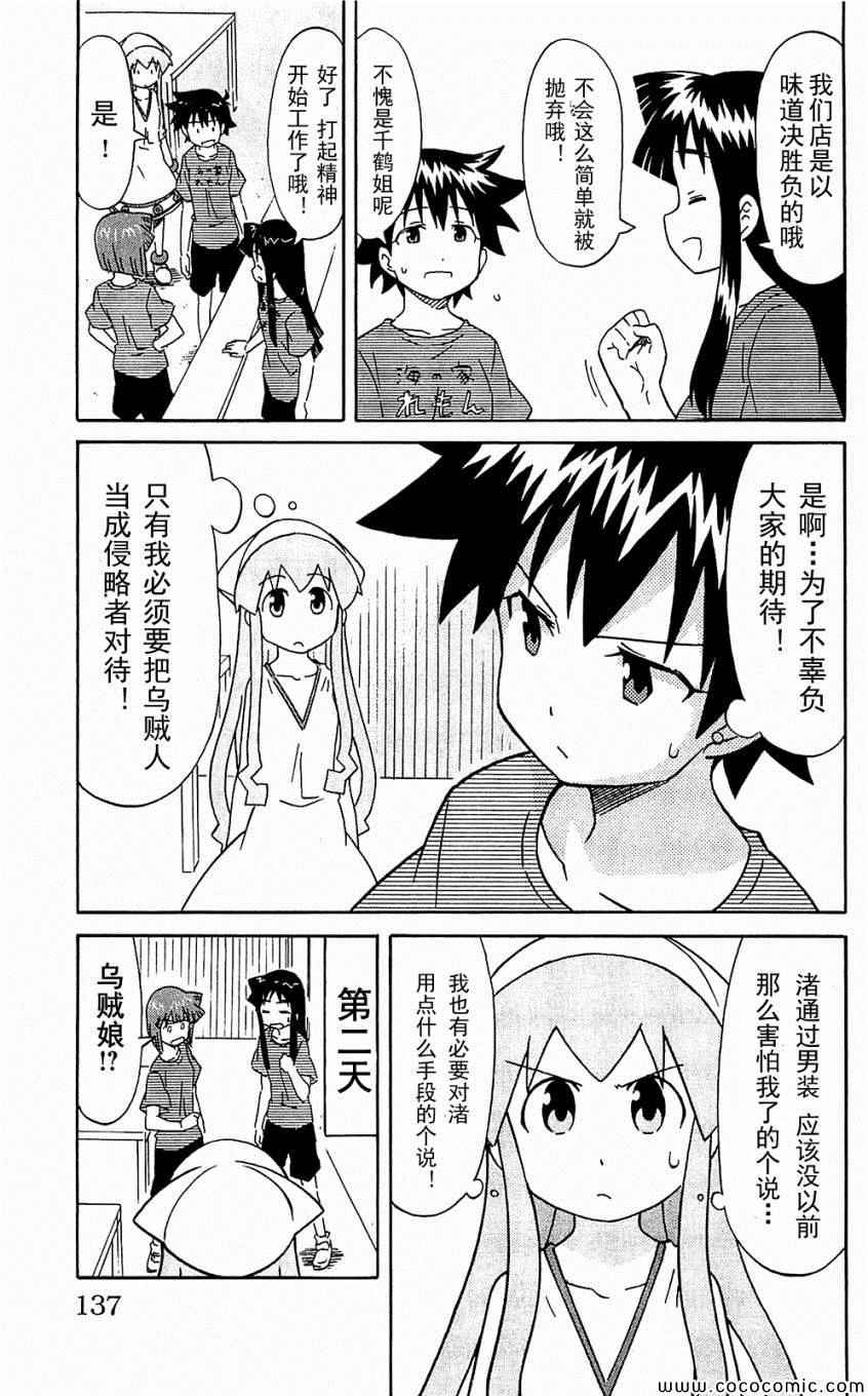 《侵略！乌贼娘》漫画 乌贼娘153-171集