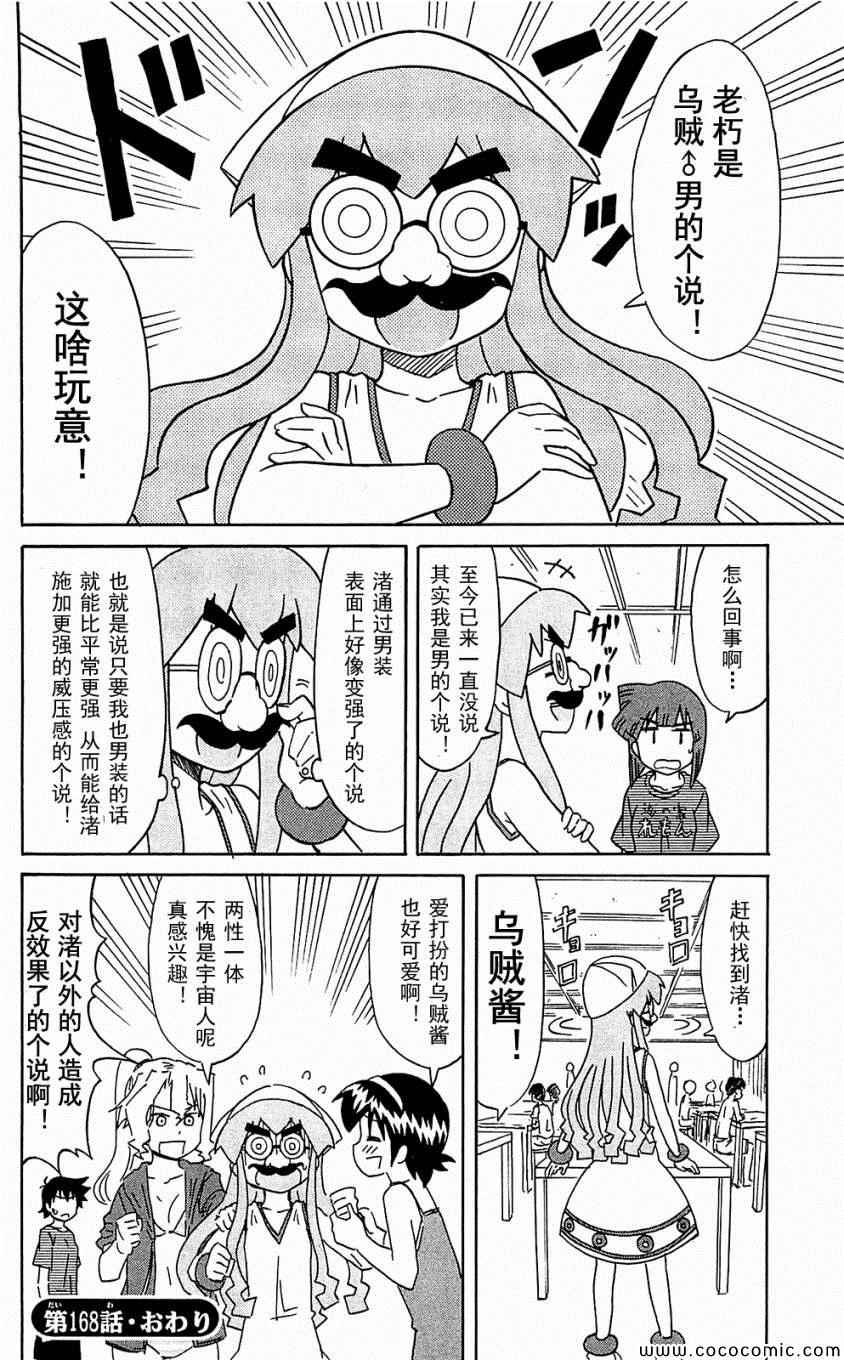 《侵略！乌贼娘》漫画 乌贼娘153-171集