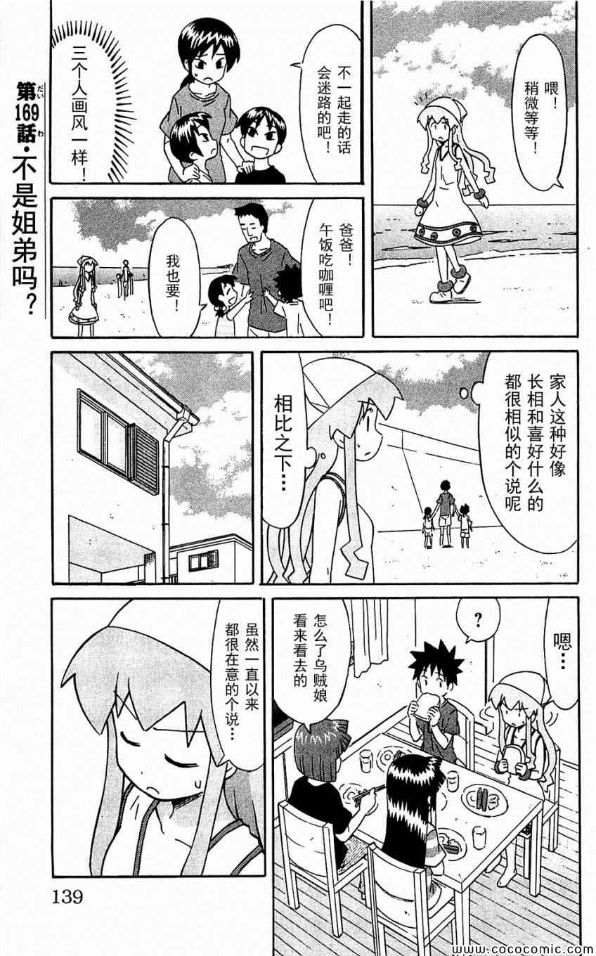 《侵略！乌贼娘》漫画 乌贼娘153-171集