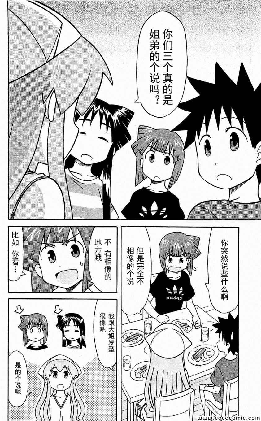 《侵略！乌贼娘》漫画 乌贼娘153-171集