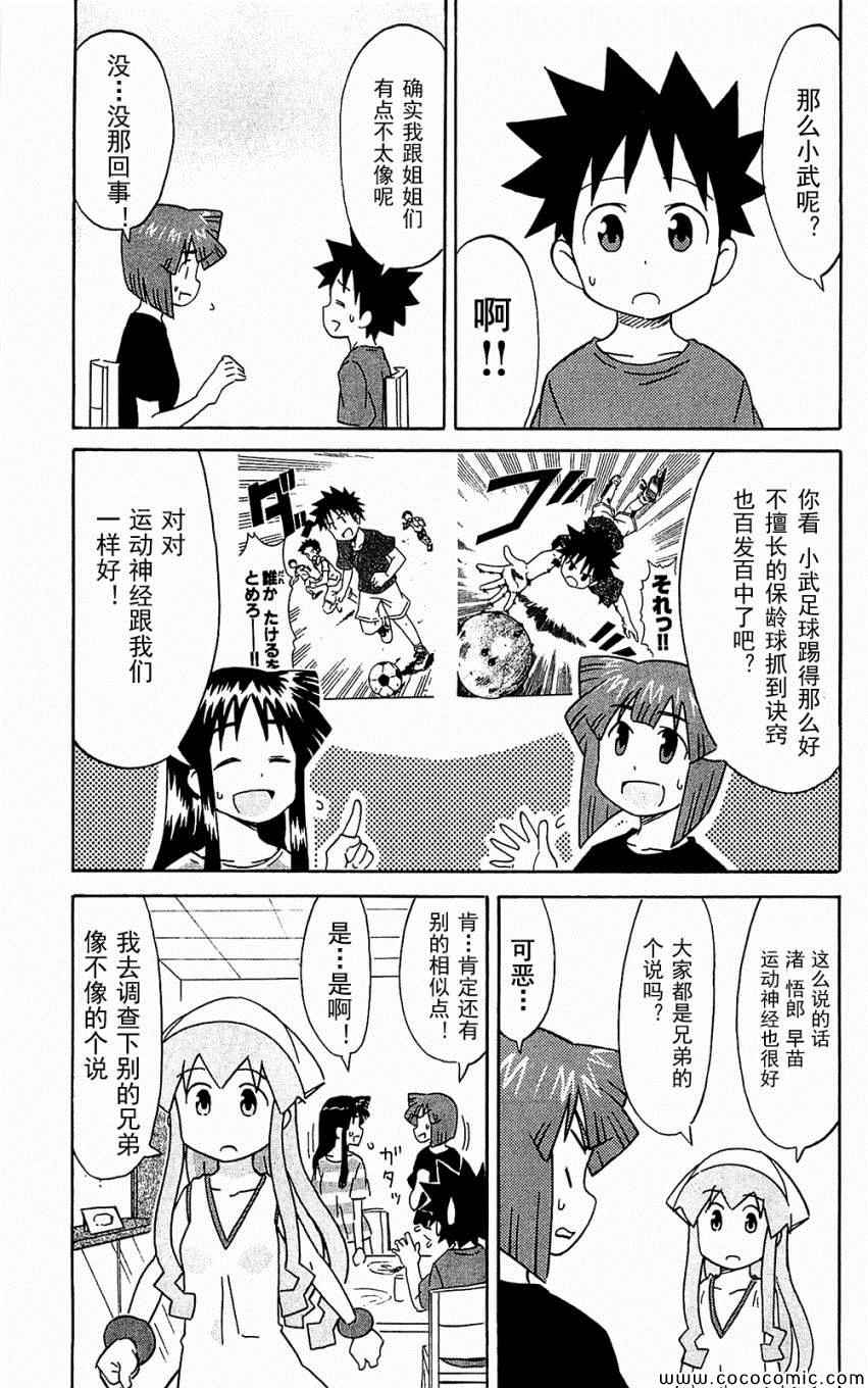 《侵略！乌贼娘》漫画 乌贼娘153-171集