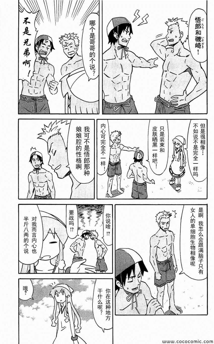 《侵略！乌贼娘》漫画 乌贼娘153-171集