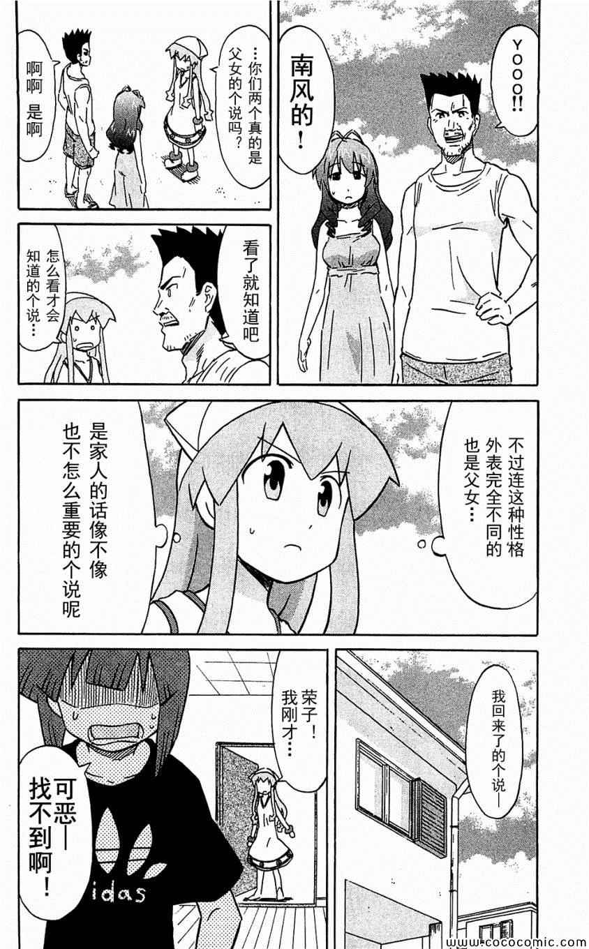 《侵略！乌贼娘》漫画 乌贼娘153-171集