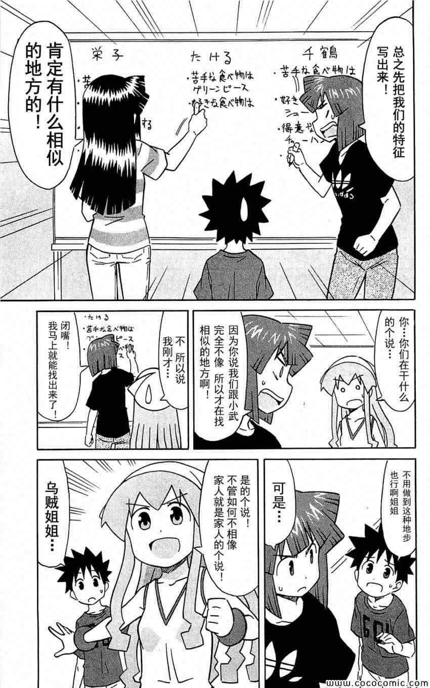 《侵略！乌贼娘》漫画 乌贼娘153-171集