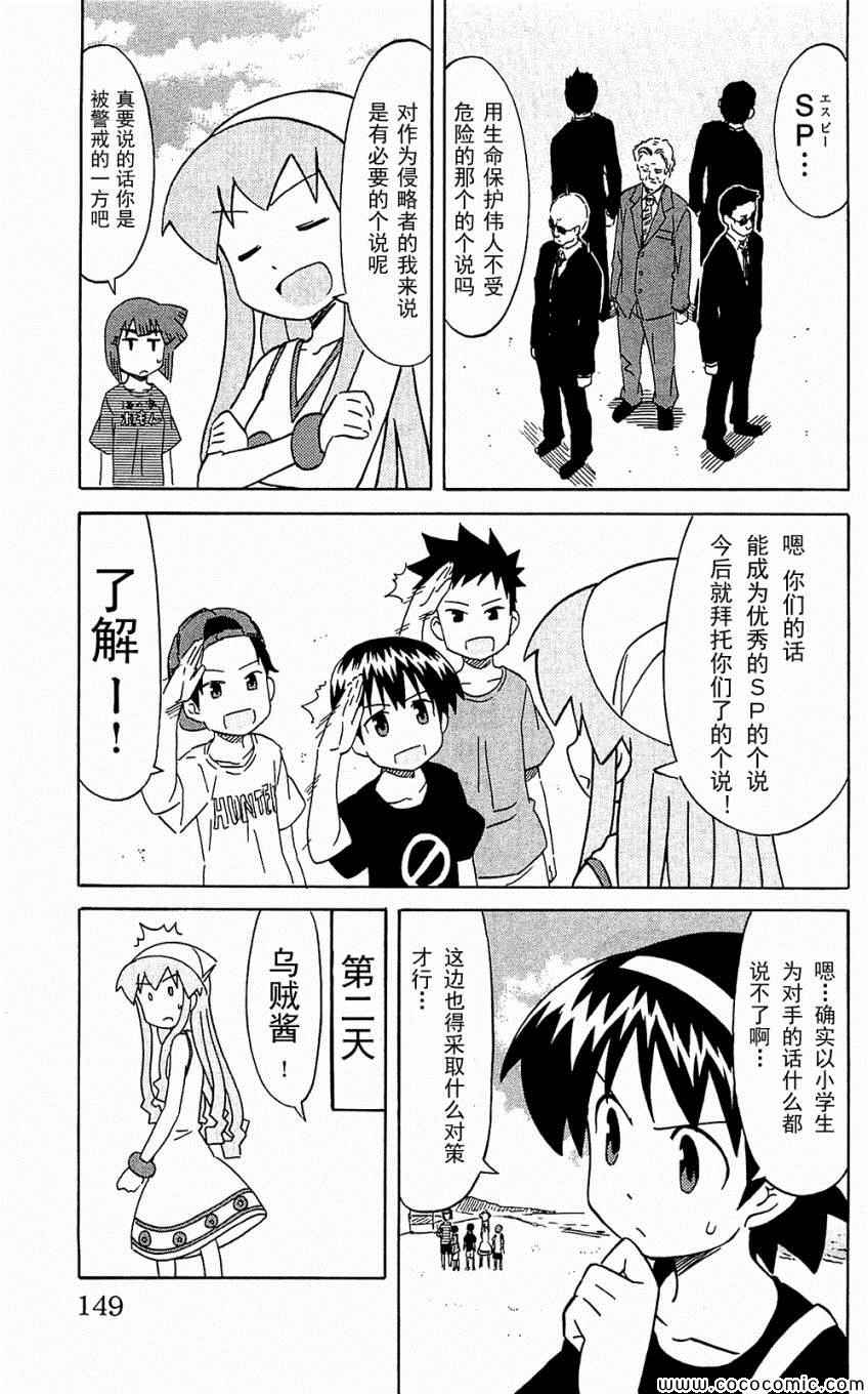 《侵略！乌贼娘》漫画 乌贼娘153-171集