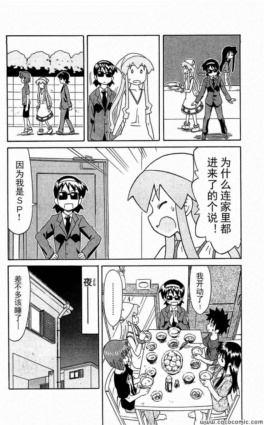 《侵略！乌贼娘》漫画 乌贼娘153-171集