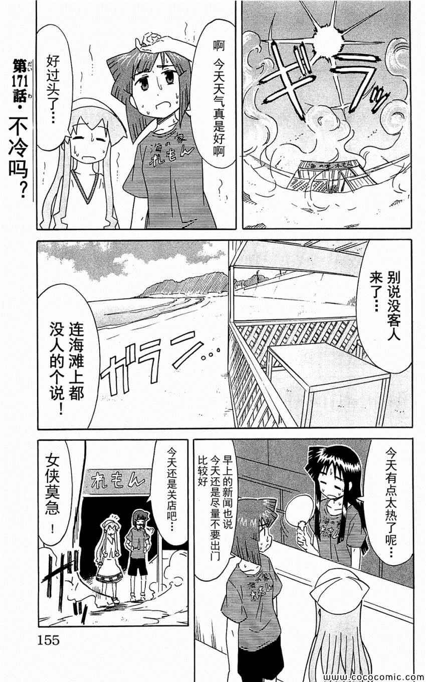 《侵略！乌贼娘》漫画 乌贼娘153-171集