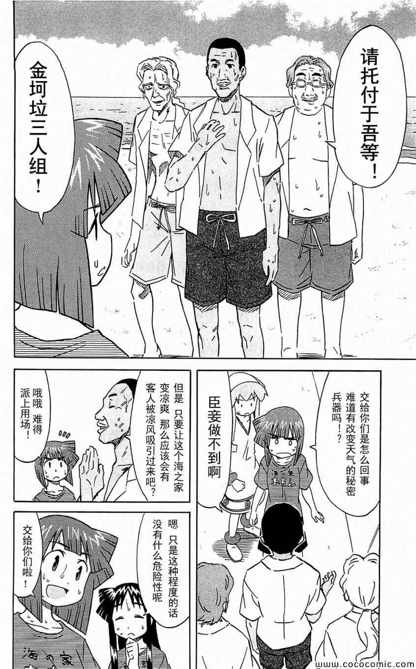 《侵略！乌贼娘》漫画 乌贼娘153-171集