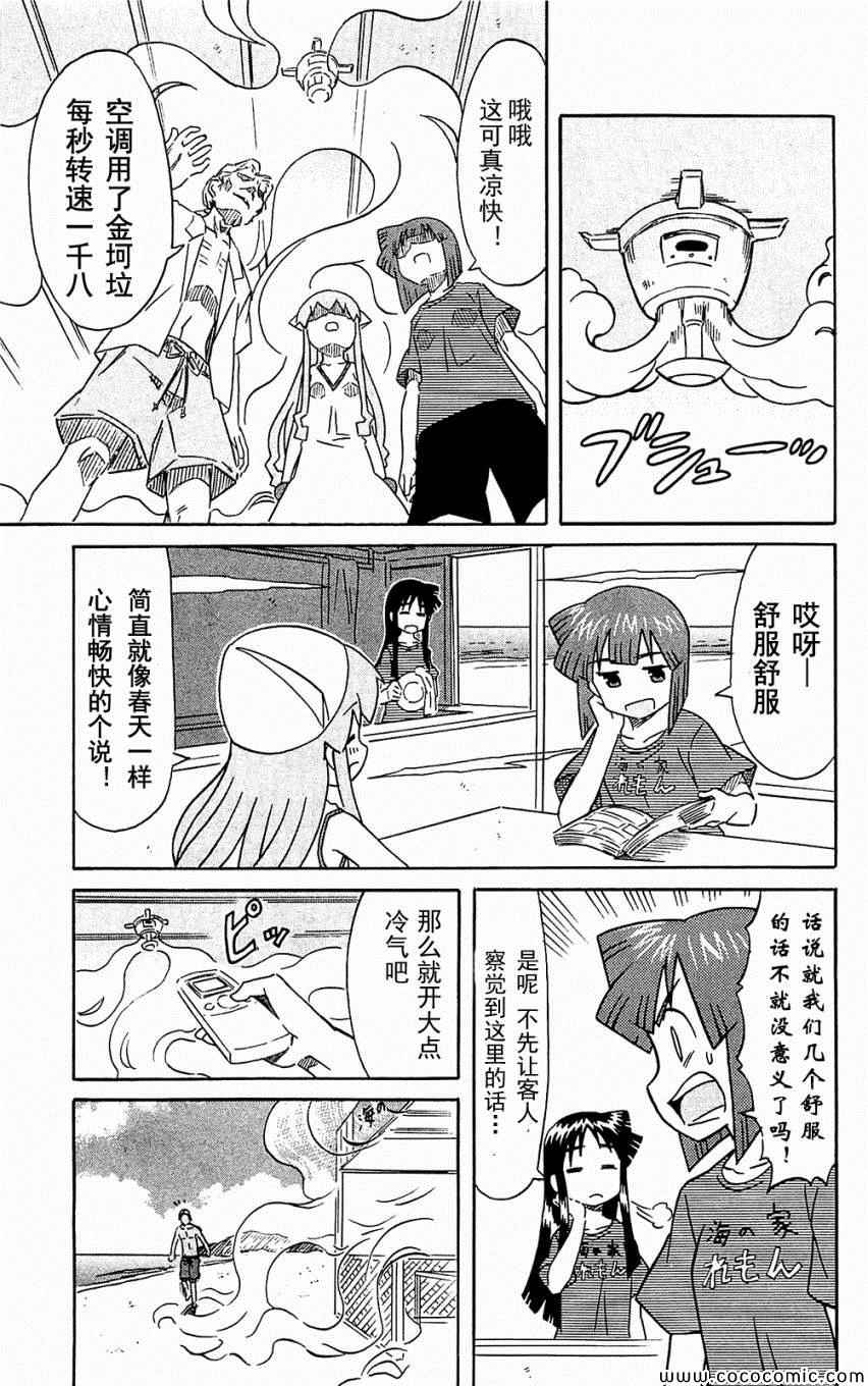 《侵略！乌贼娘》漫画 乌贼娘153-171集