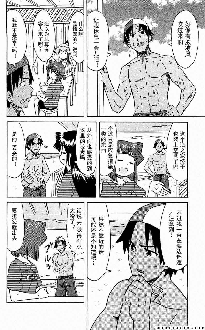 《侵略！乌贼娘》漫画 乌贼娘153-171集