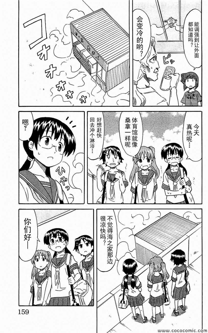 《侵略！乌贼娘》漫画 乌贼娘153-171集