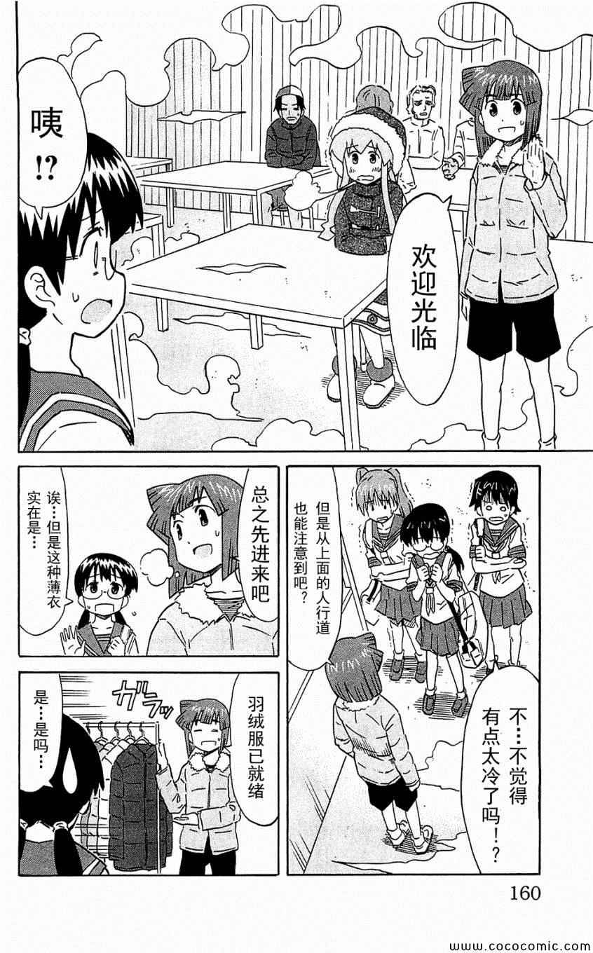 《侵略！乌贼娘》漫画 乌贼娘153-171集