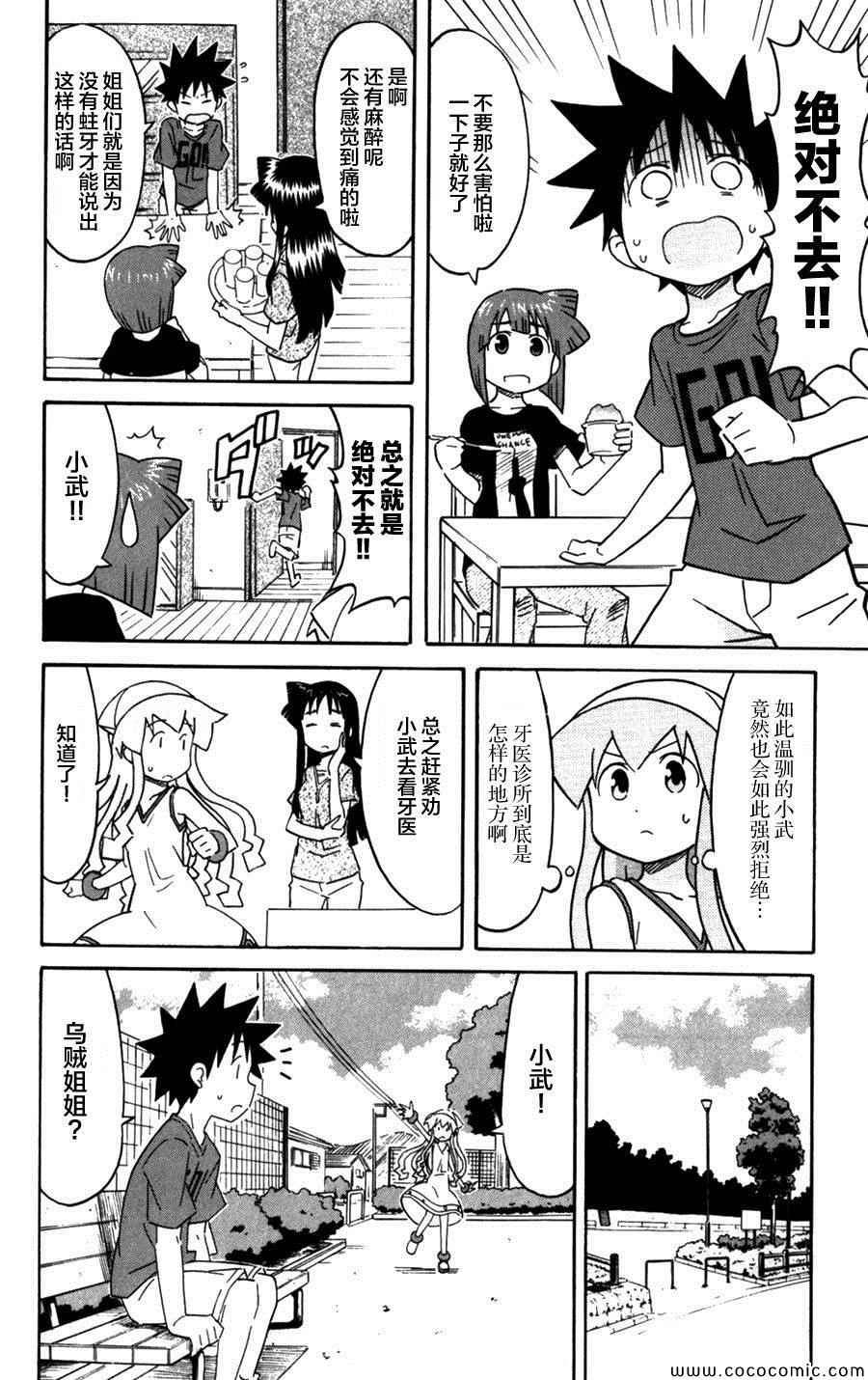 《侵略！乌贼娘》漫画 乌贼娘234集