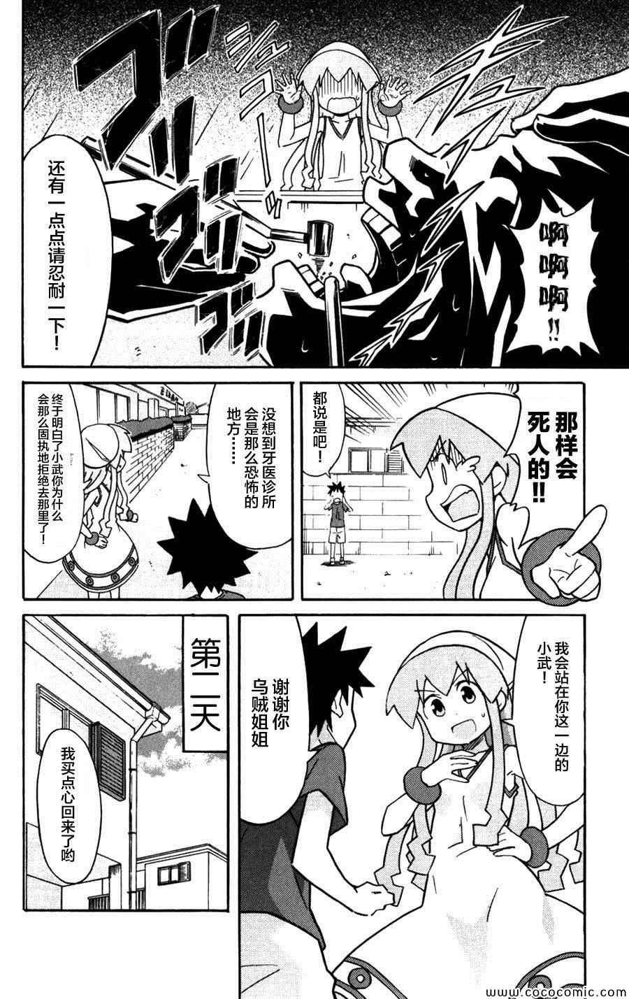 《侵略！乌贼娘》漫画 乌贼娘234集