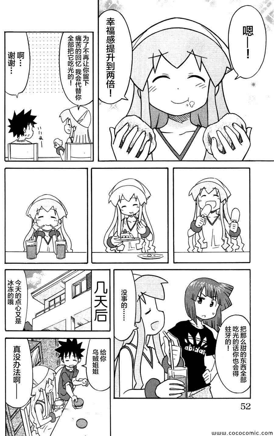 《侵略！乌贼娘》漫画 乌贼娘234集