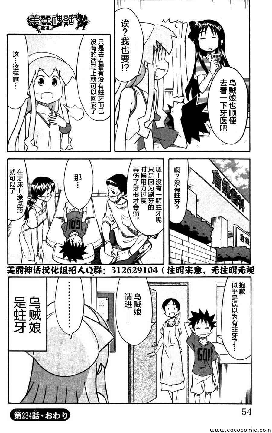 《侵略！乌贼娘》漫画 乌贼娘234集