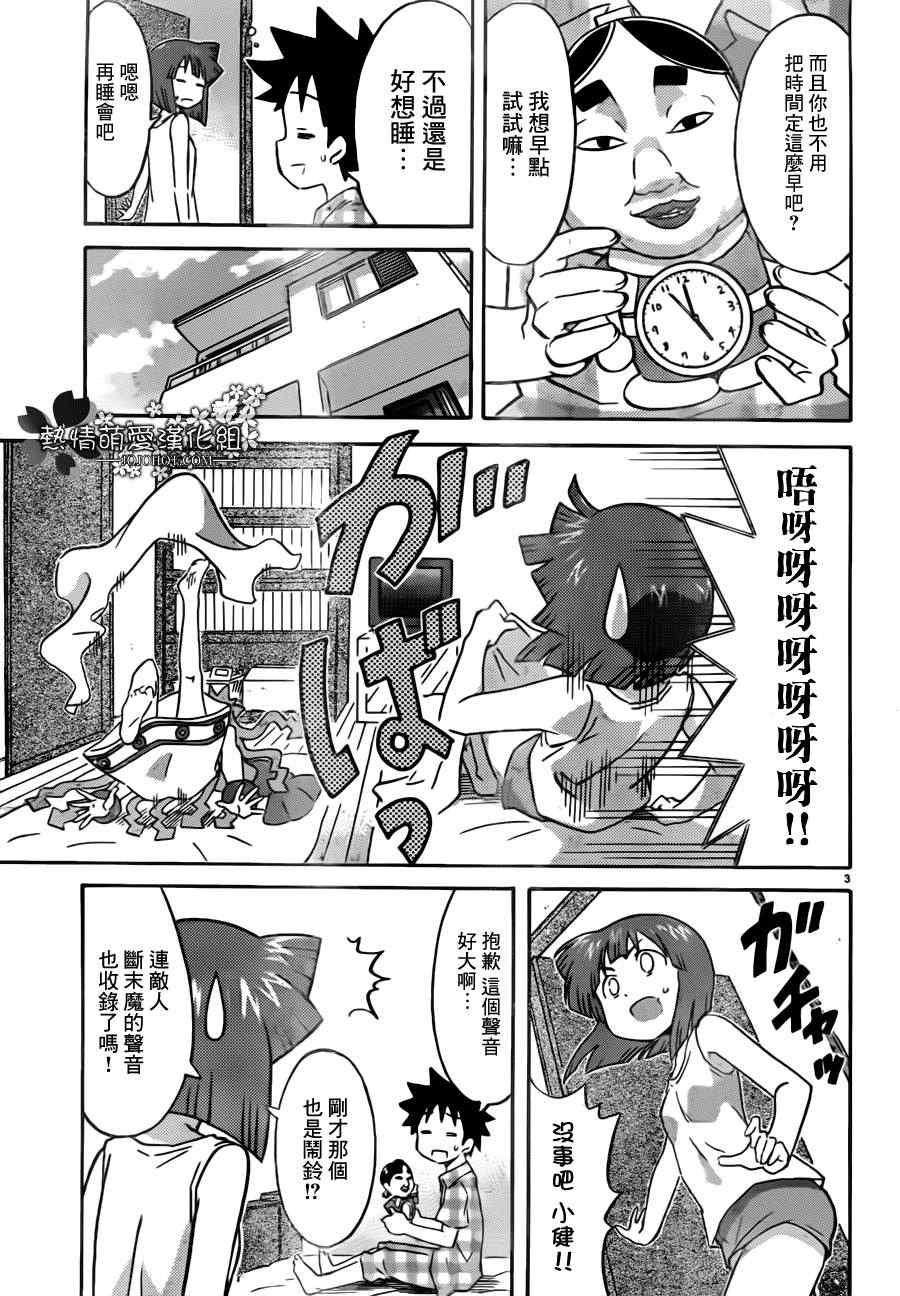 《侵略！乌贼娘》漫画 乌贼娘232集