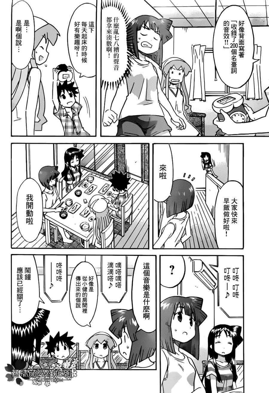 《侵略！乌贼娘》漫画 乌贼娘232集