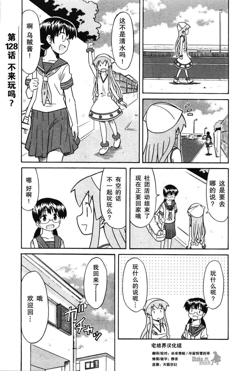 《侵略！乌贼娘》漫画 乌贼娘128集