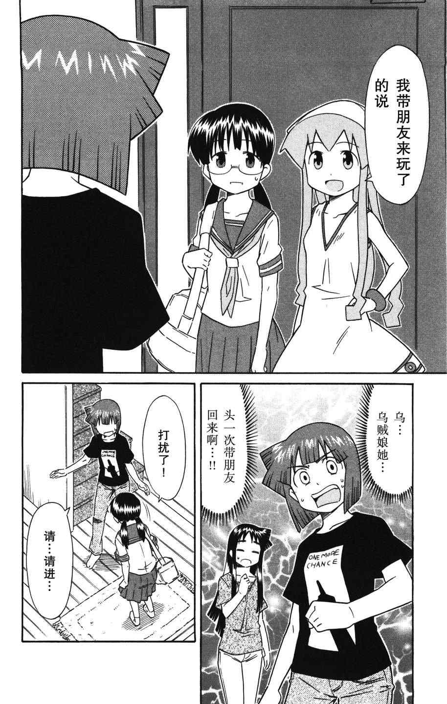 《侵略！乌贼娘》漫画 乌贼娘128集