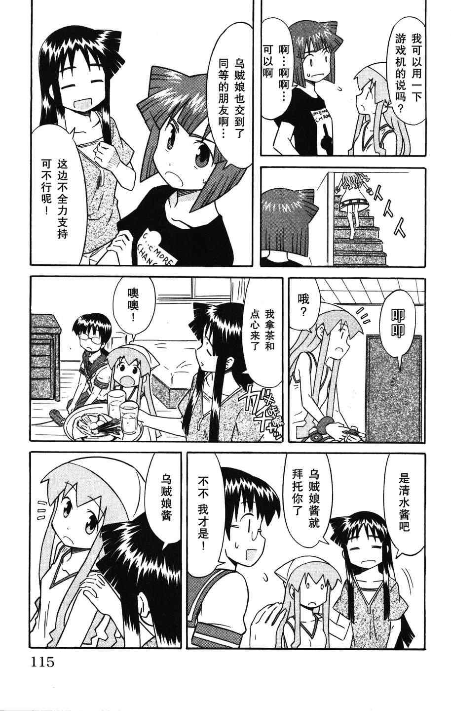 《侵略！乌贼娘》漫画 乌贼娘128集