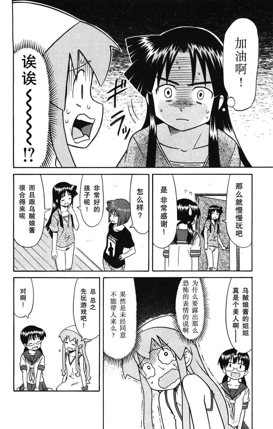 《侵略！乌贼娘》漫画 乌贼娘128集