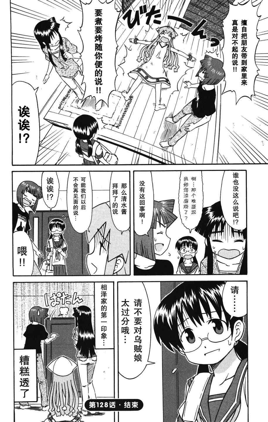 《侵略！乌贼娘》漫画 乌贼娘128集