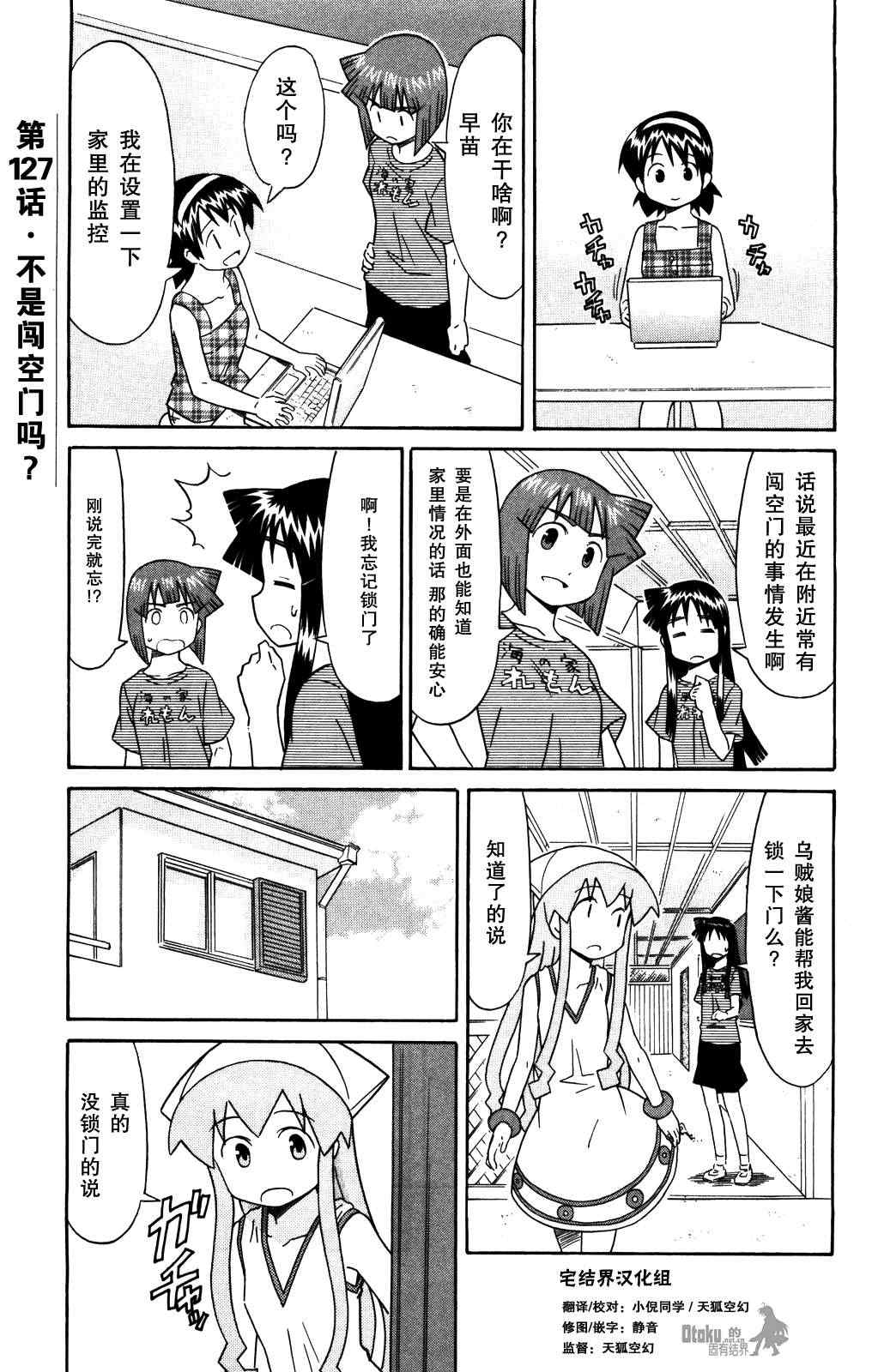 《侵略！乌贼娘》漫画 乌贼娘127集